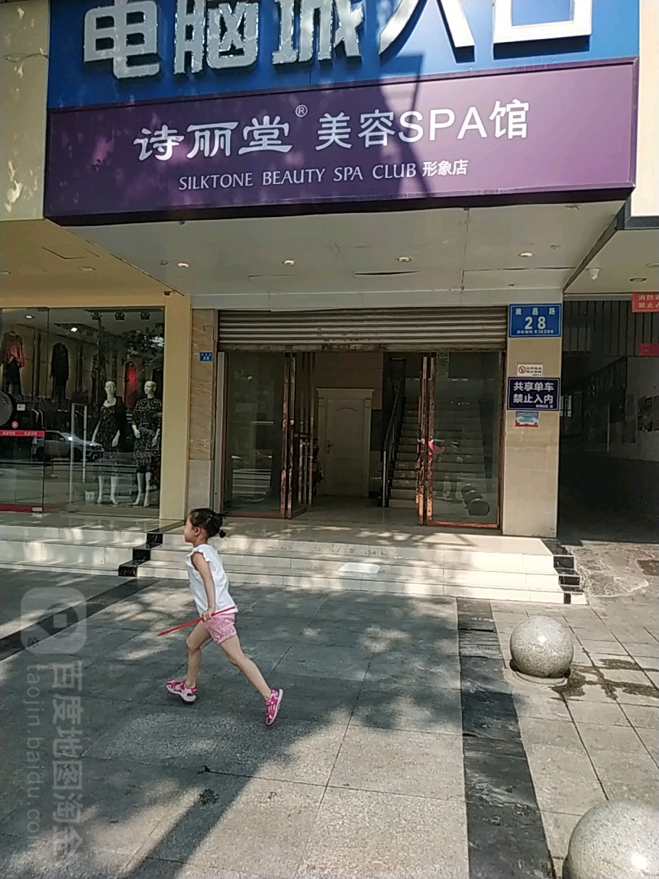 SILKTONE私丽堂美容(三强形象店)