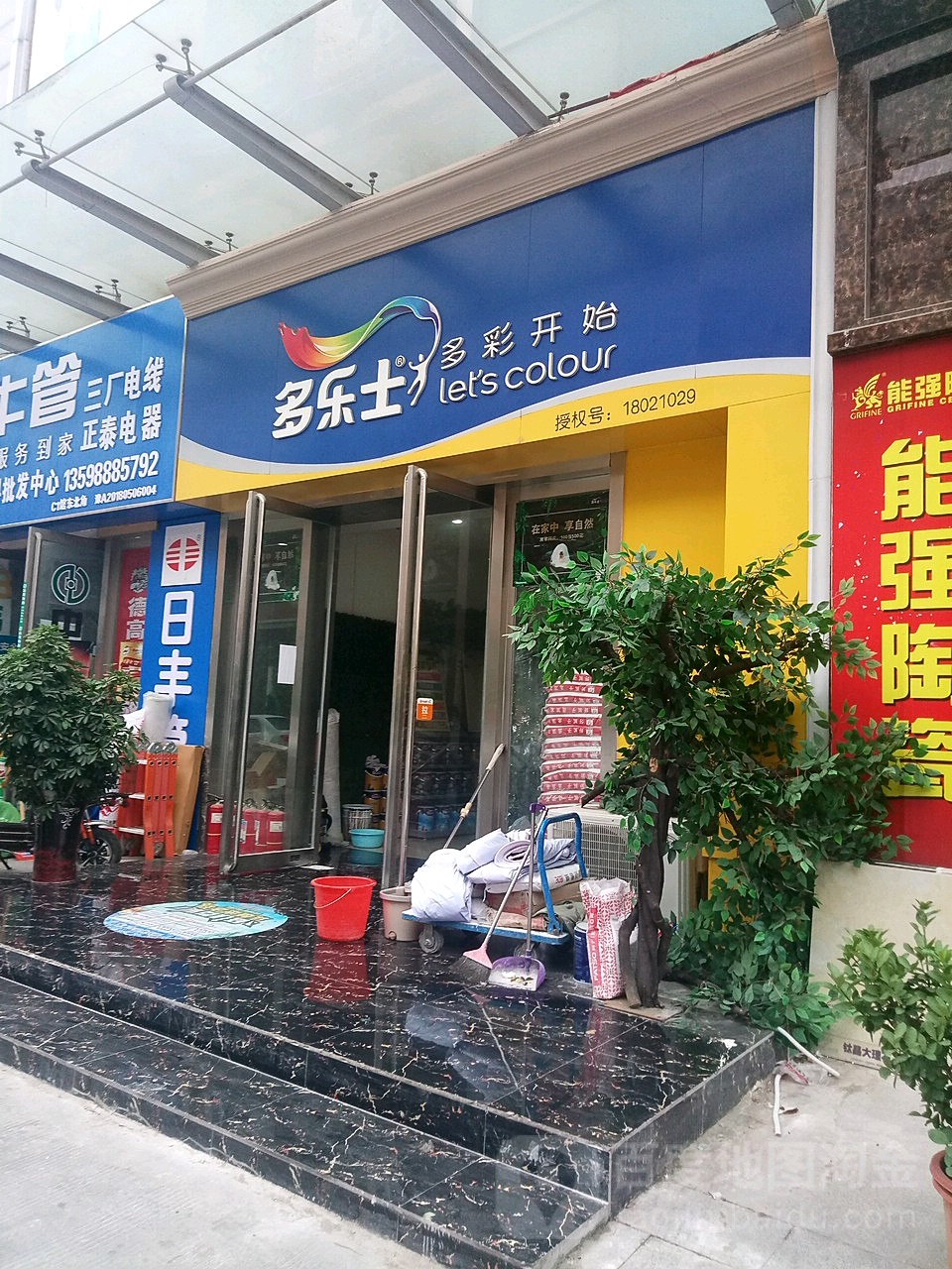 多乐士(港澳路店)