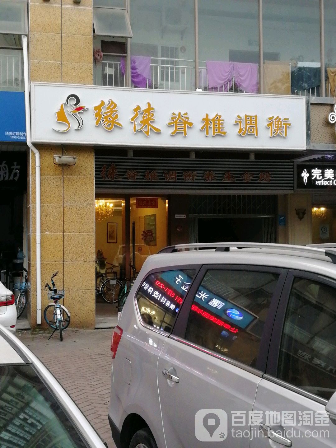 玫香源SPA美容会所(佛山雅居乐花园A区店)