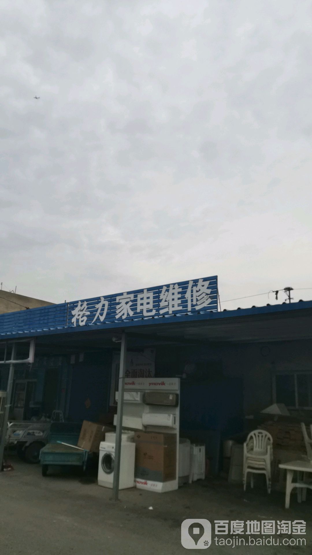 格力家电维修