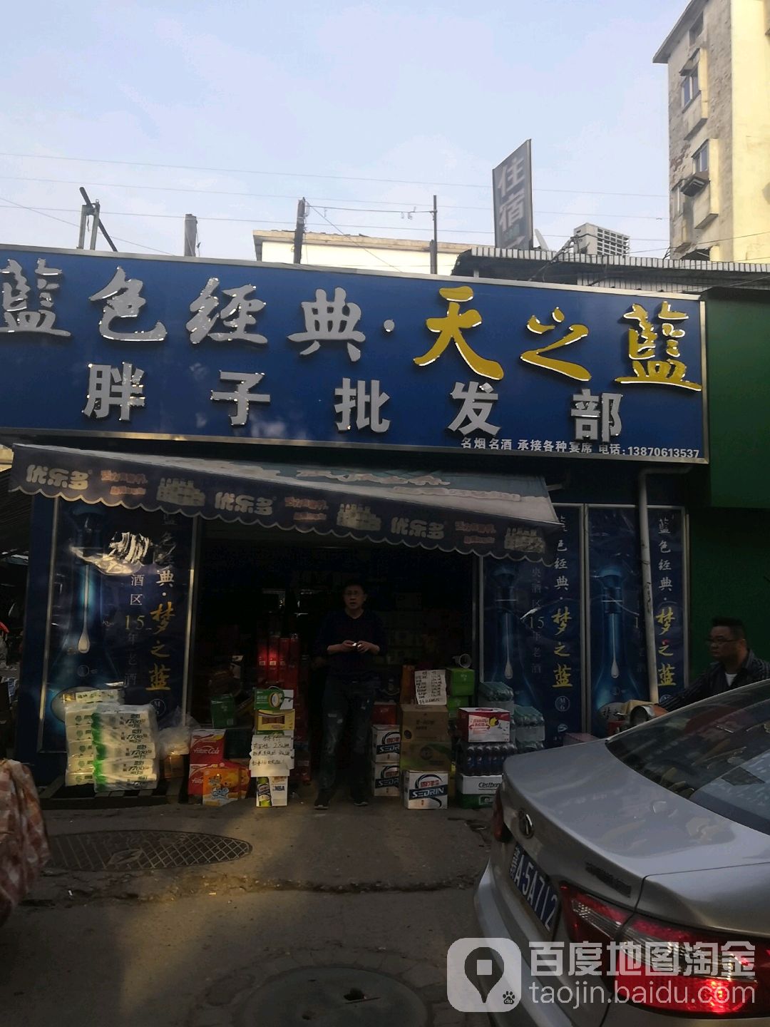 胖业批发部(塔子桥南路店)