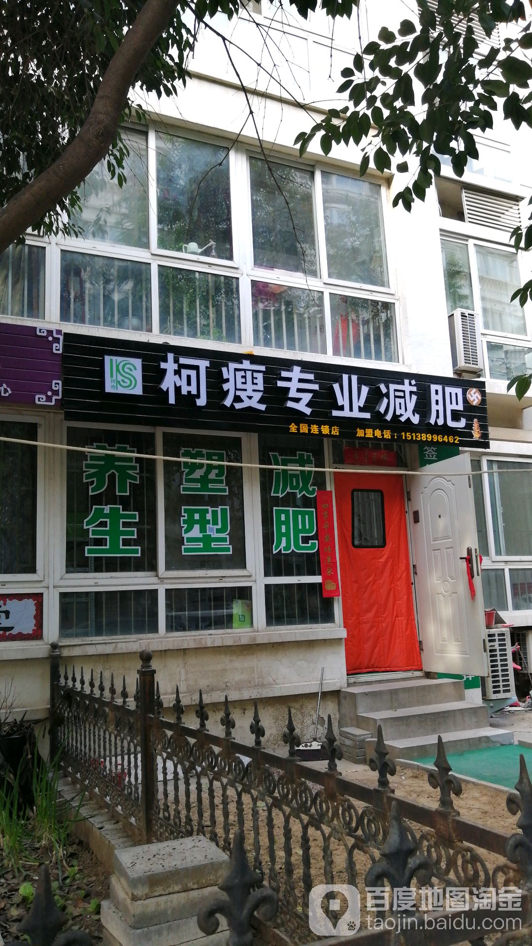 柯瘦专业减肥(富田明月路店)