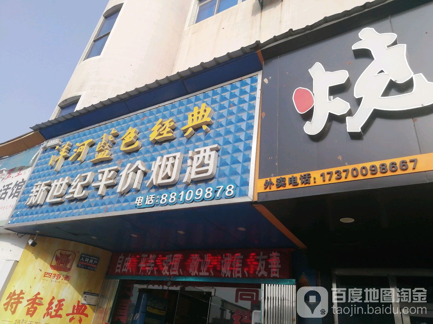 黄金上门回收·新世纪平价烟酒(伟业大厦店)