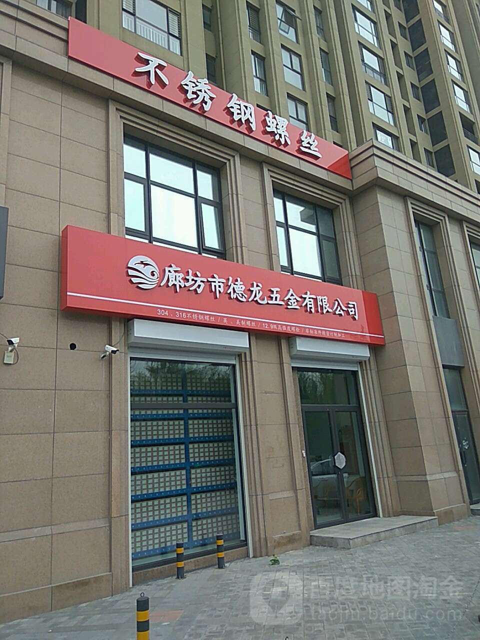 廊坊市德龙五金有限公司