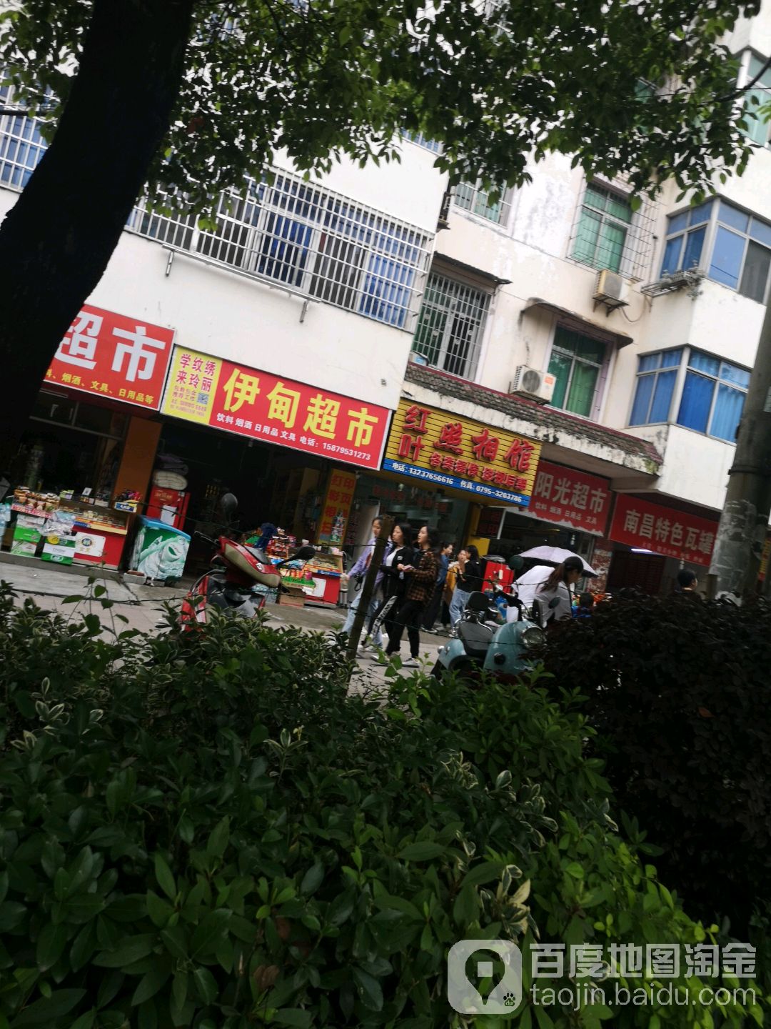 伊甸超市