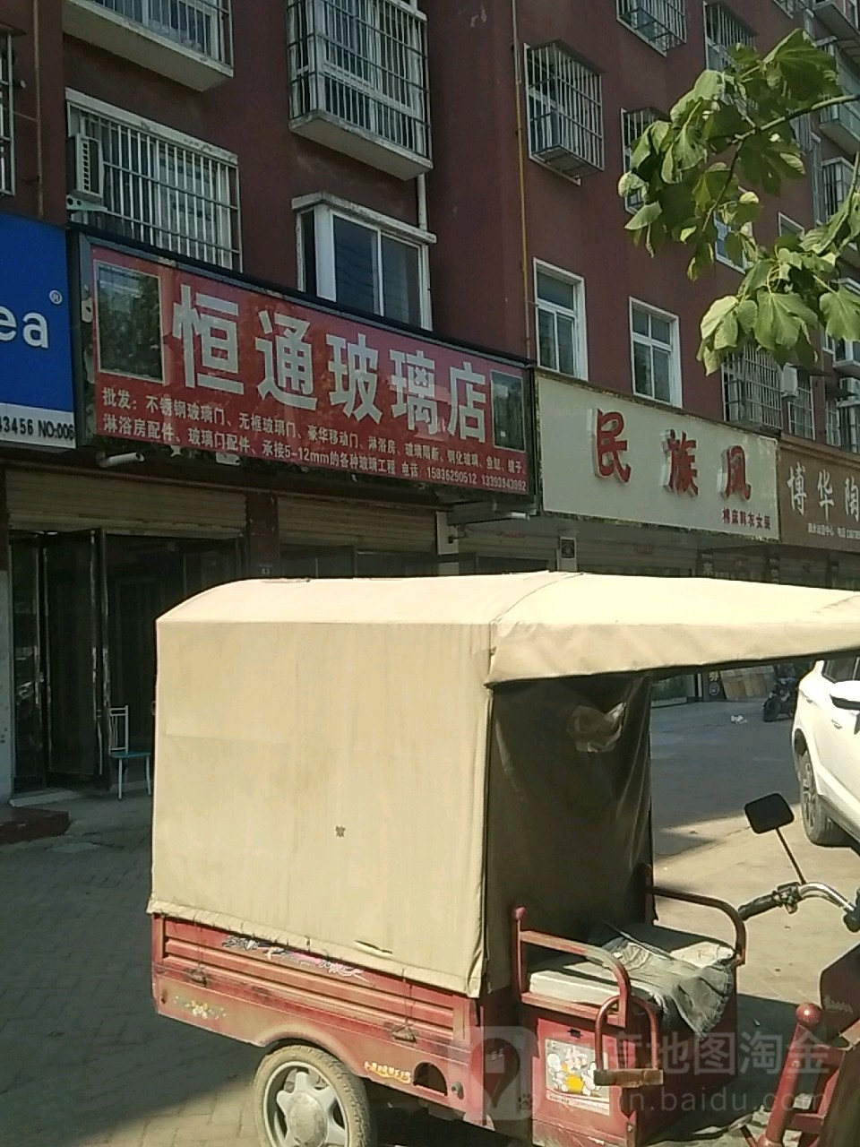 商水县恒通玻璃店