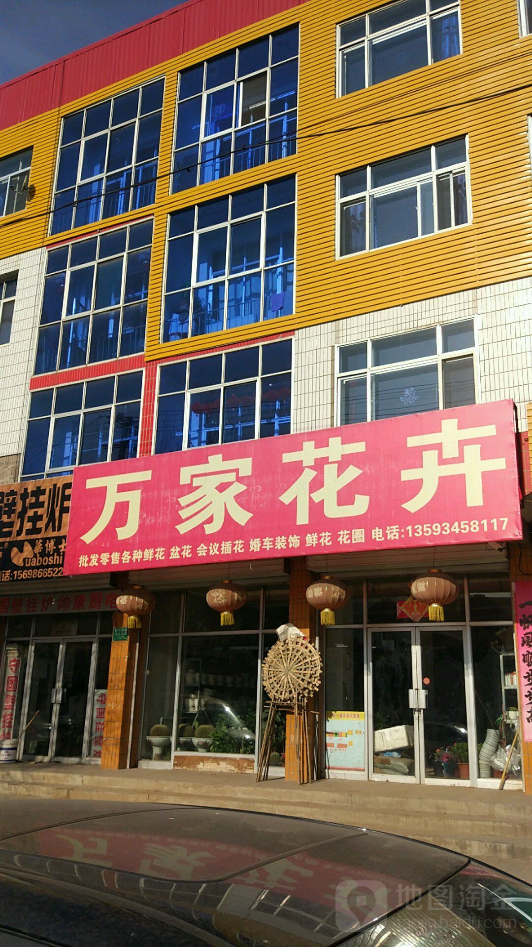 万家花卉