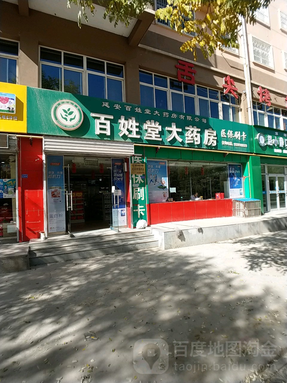 百姓堂大药房(南河滨路)