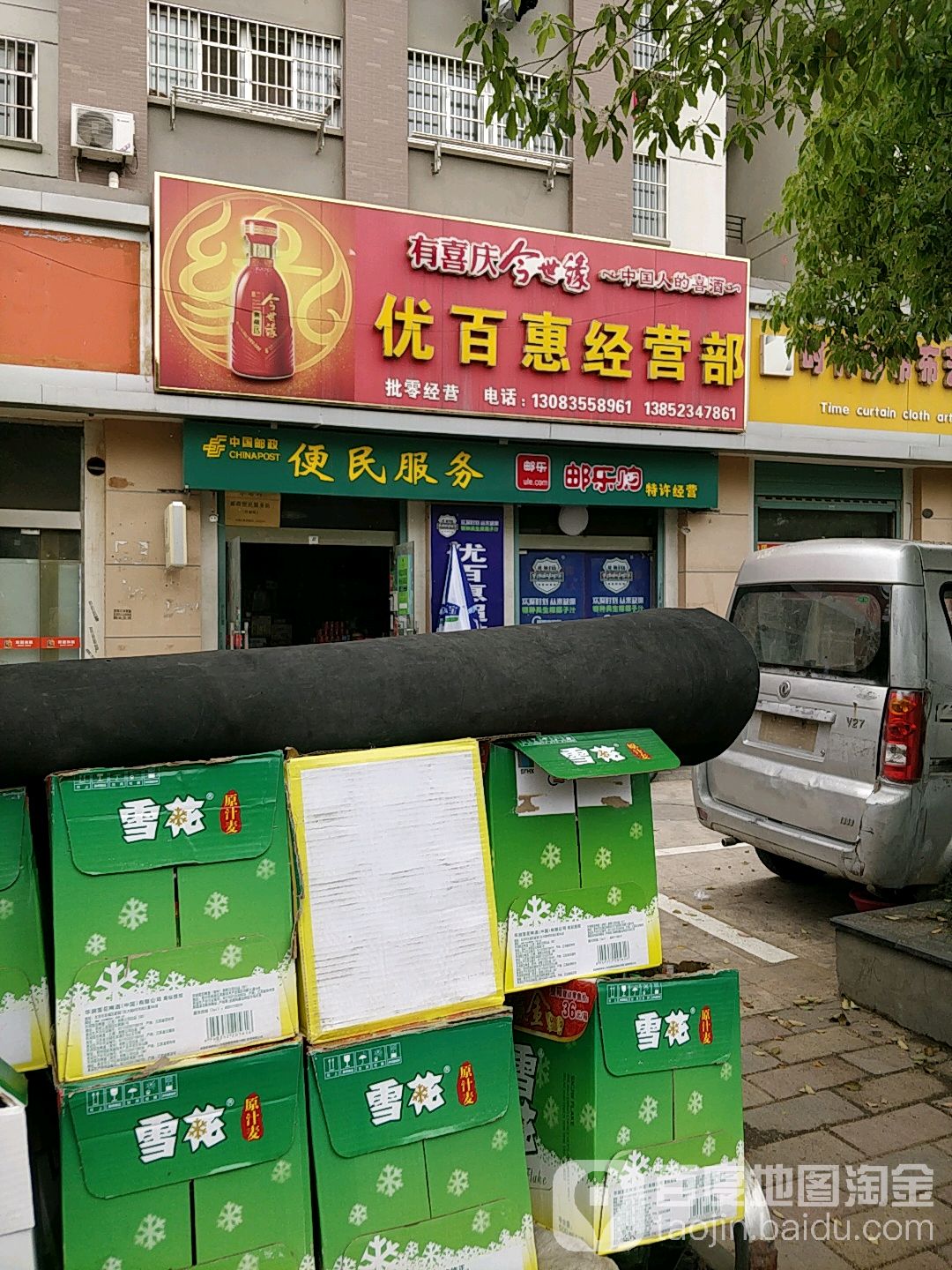 优百汇经营部