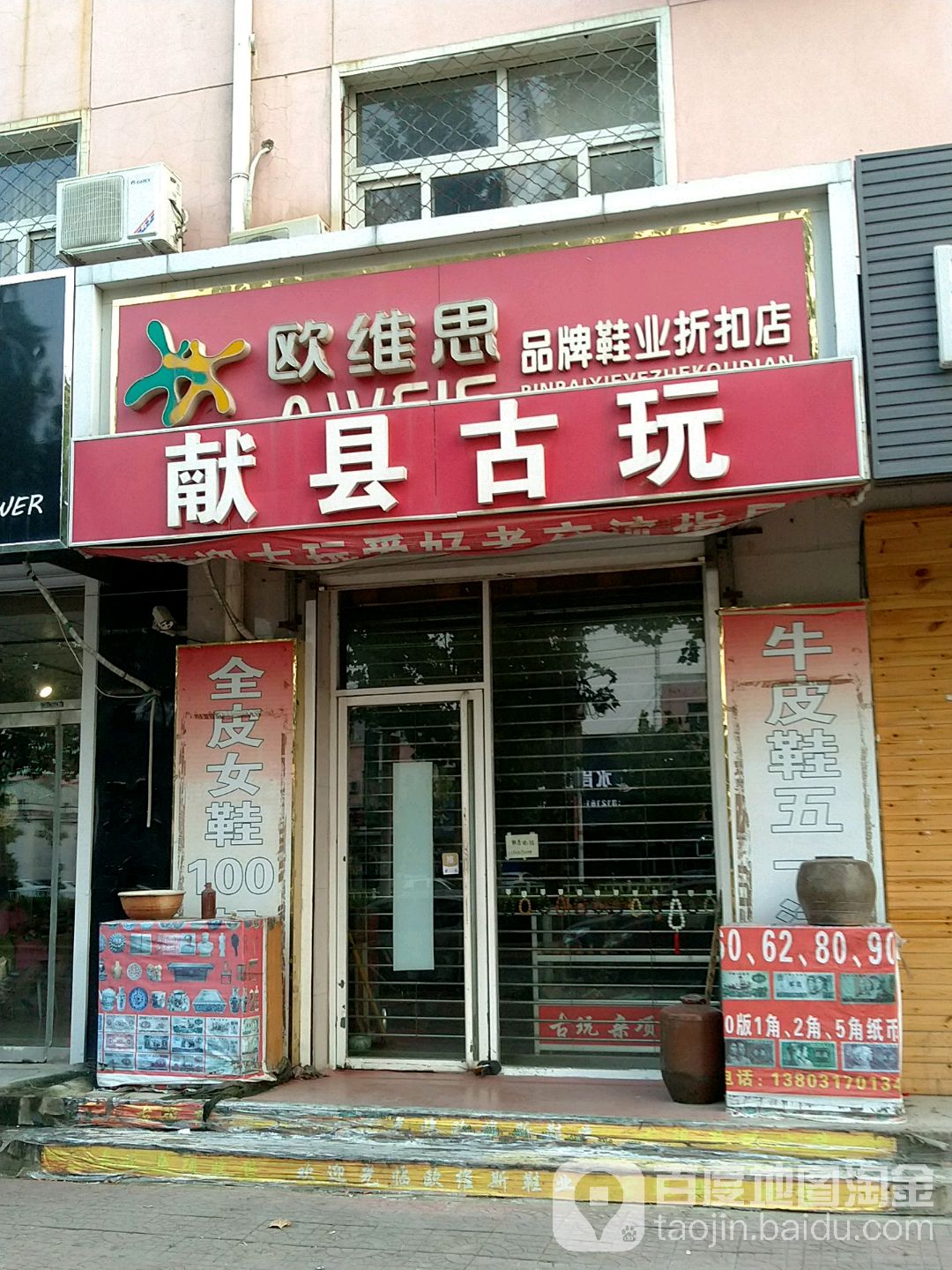 献县古玩