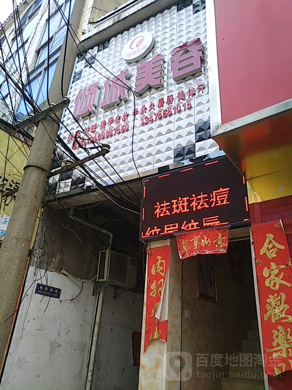 倾城美容(浠水商场店)