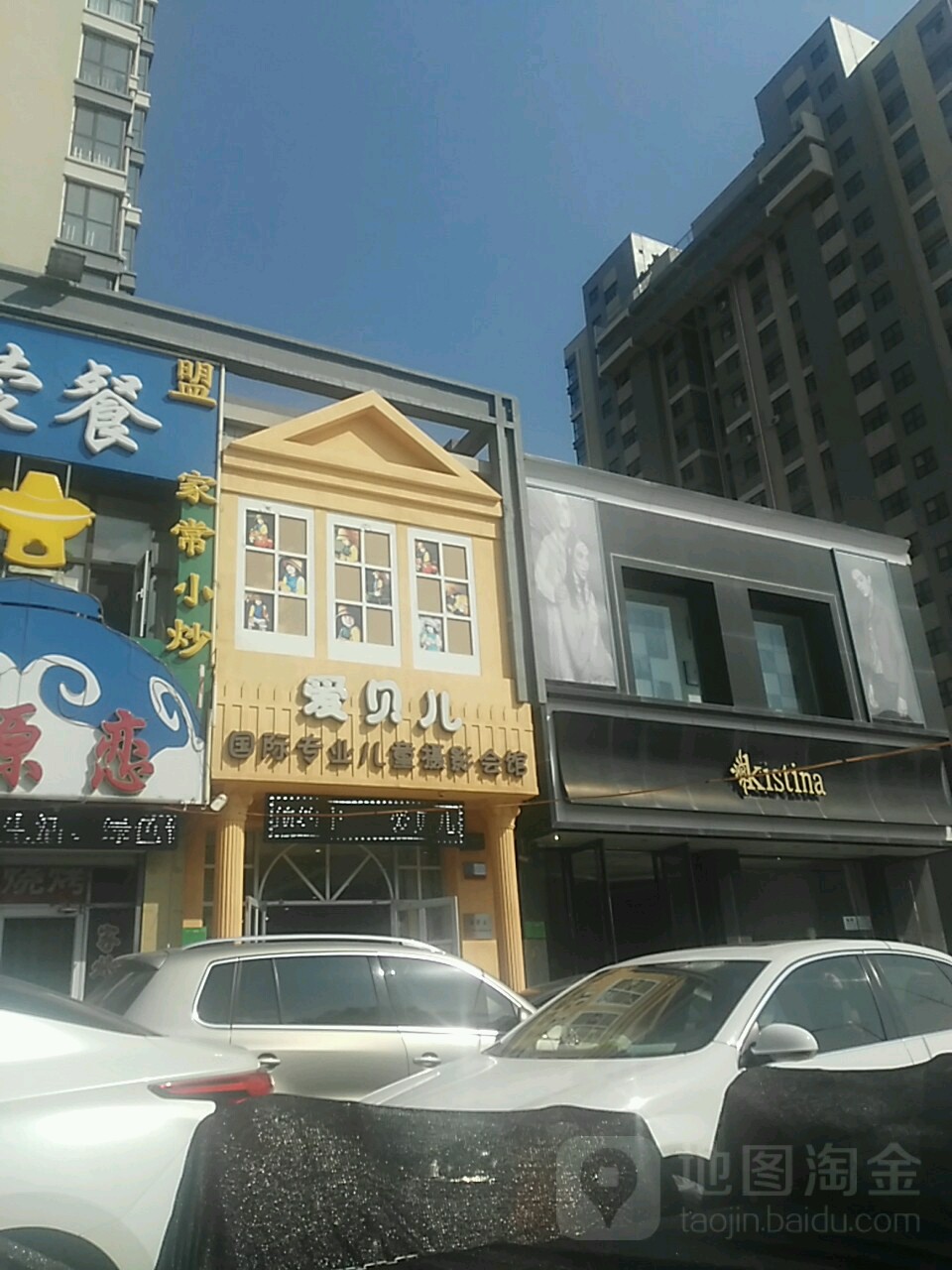 爱贝儿国际专业儿童摄影会馆(钻石北路店)