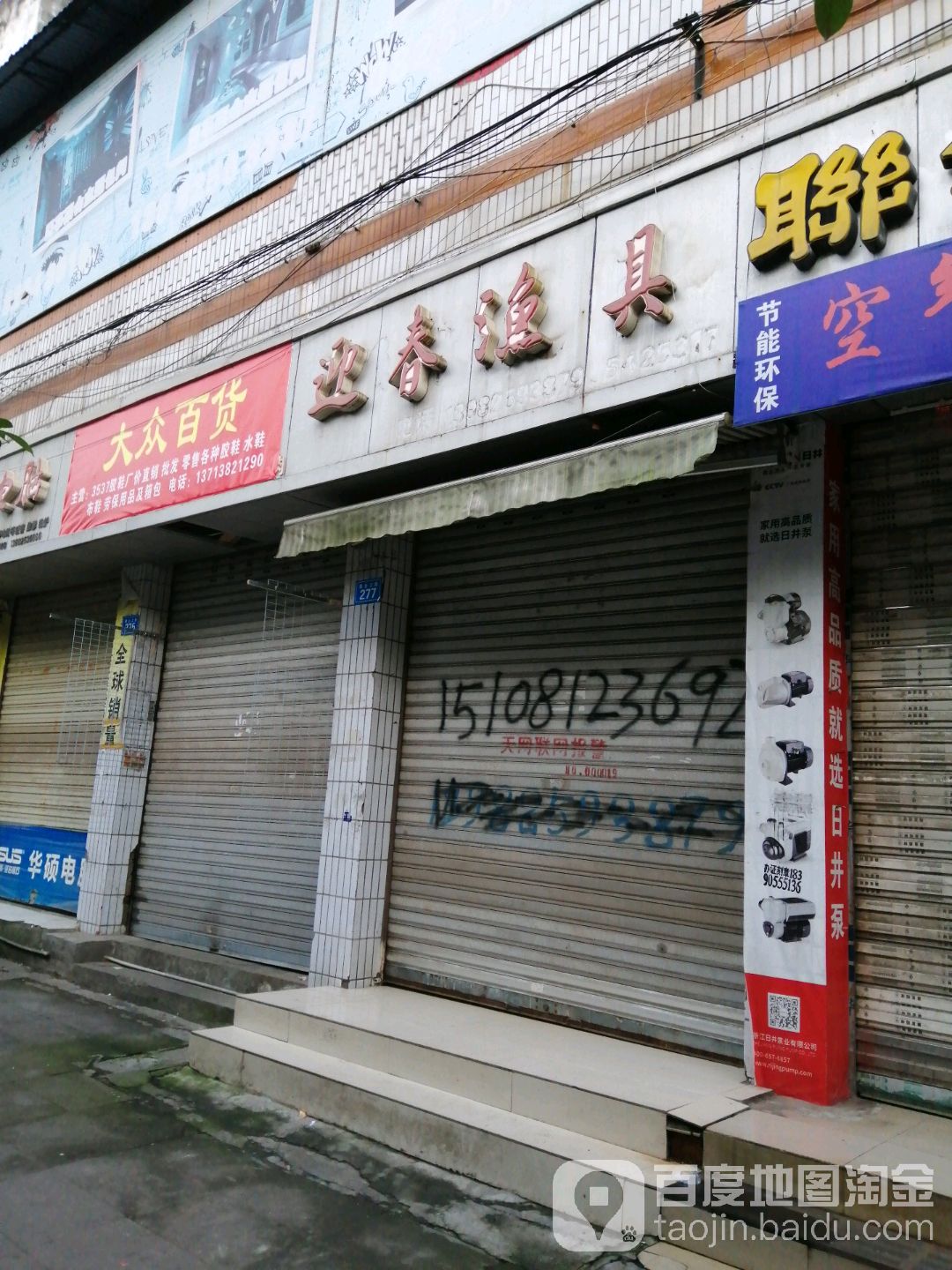 迎春渔具