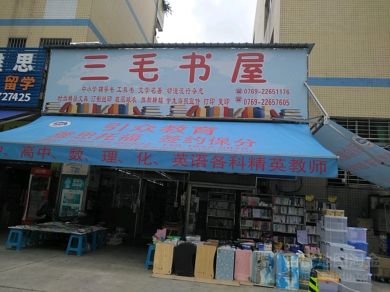 三毛书屋(光明路店)