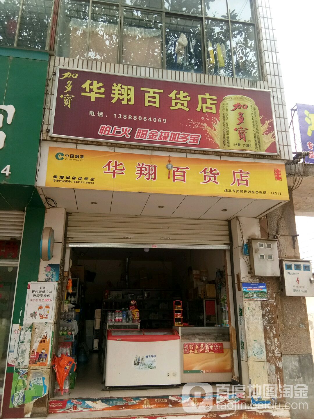 华翔百货店