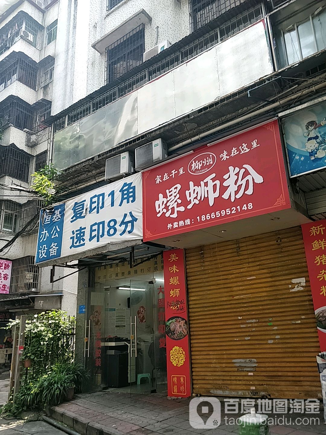 螺蛳粉徐(优汇佳店)