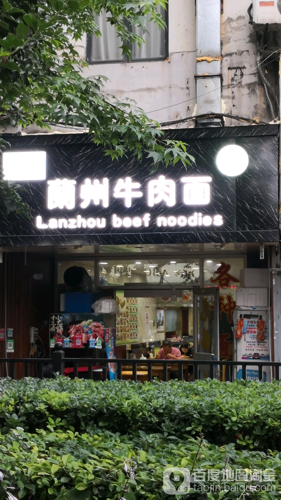 清真兰州牛肉面(打浦路店)