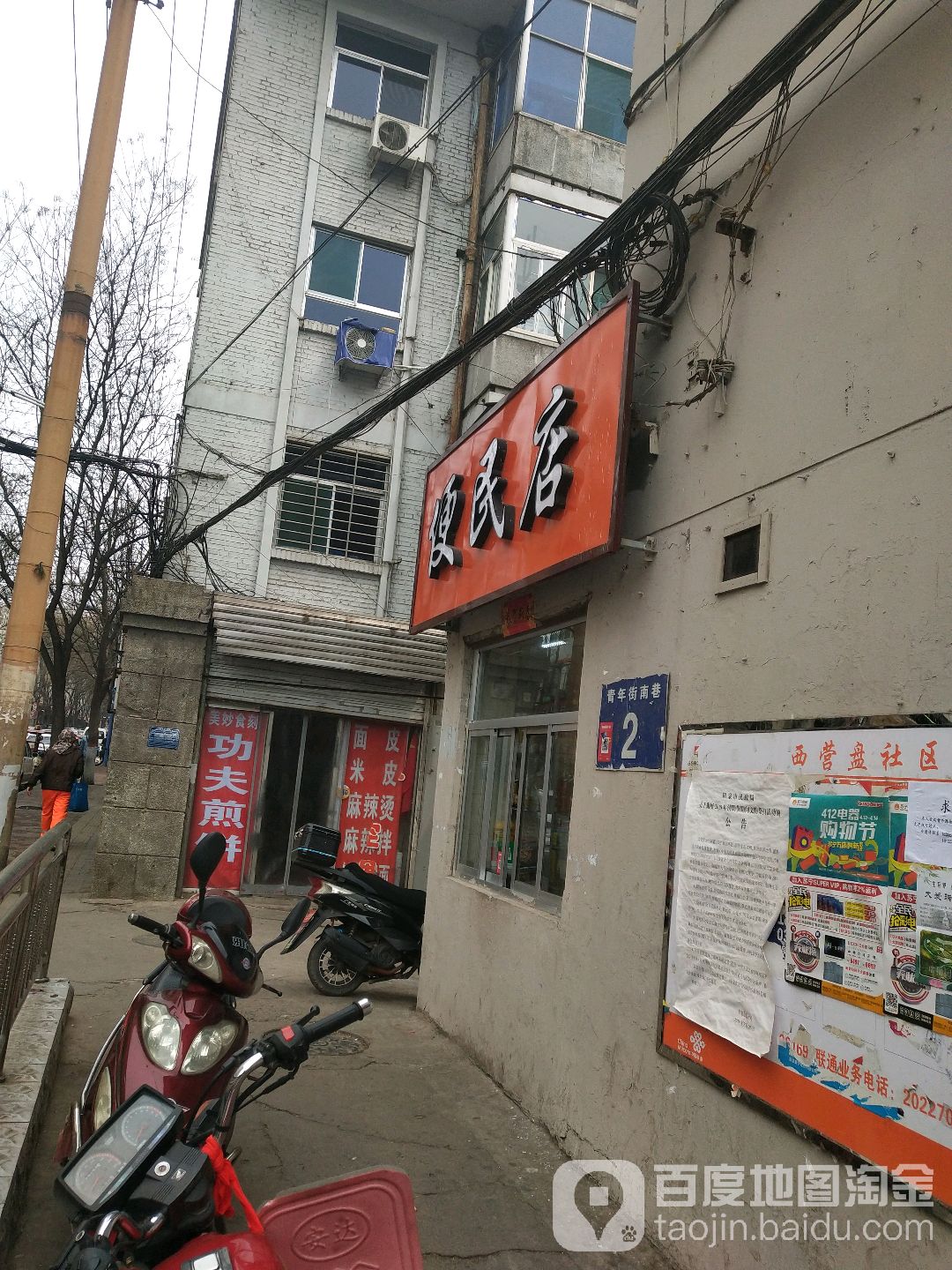 功夫煎饼(青年路南巷店)