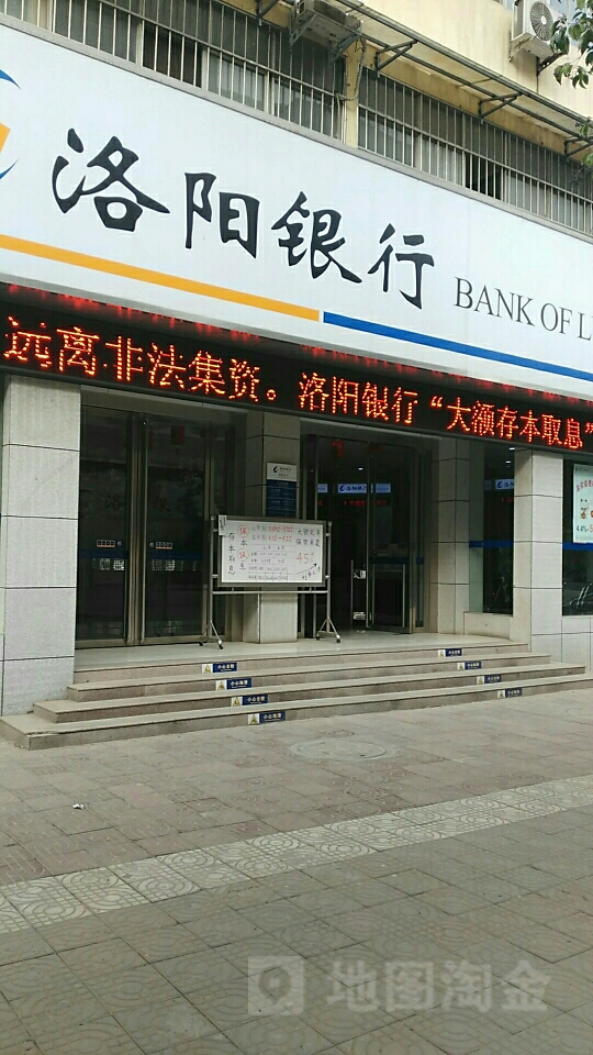 洛陽銀行(嵩縣支行)