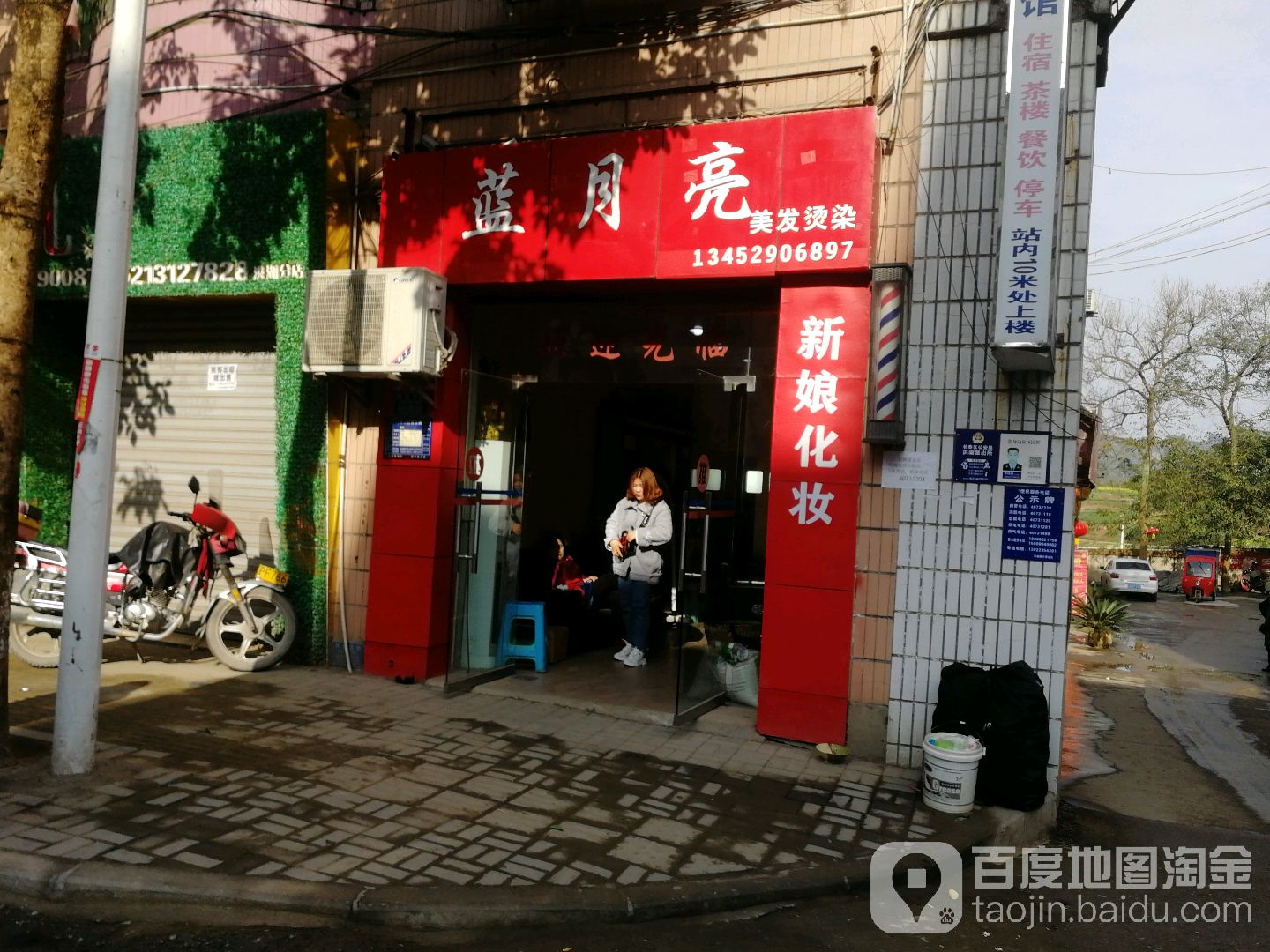 蓝月亮美发烫染