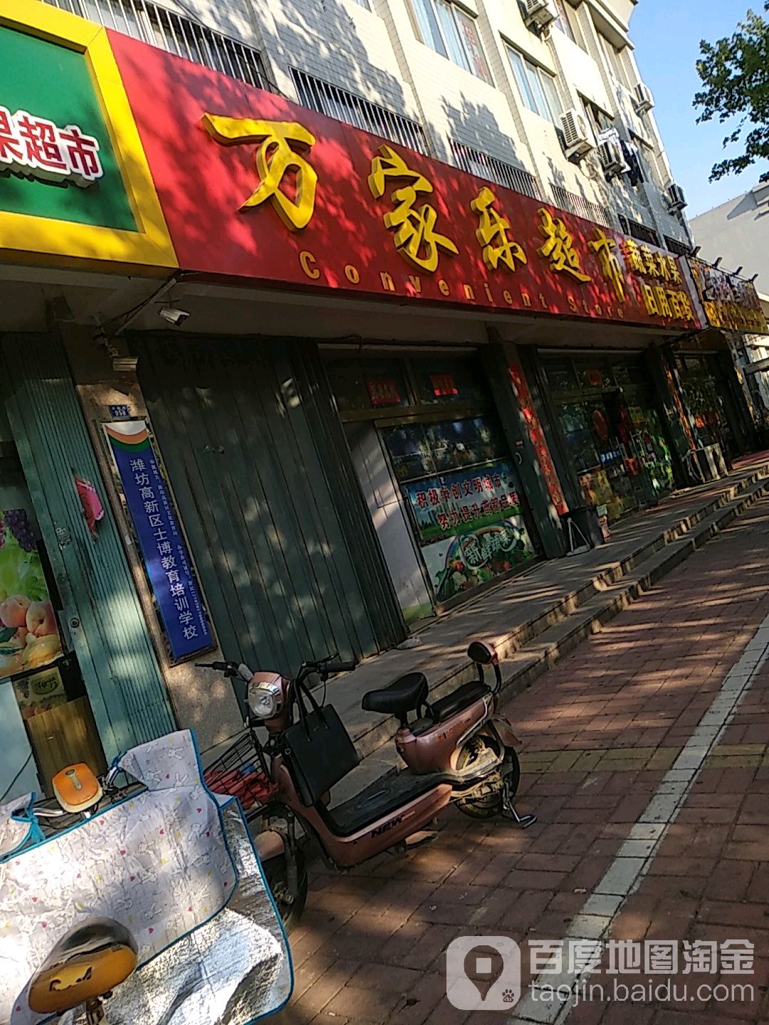 万家乐超市(银枫路店)
