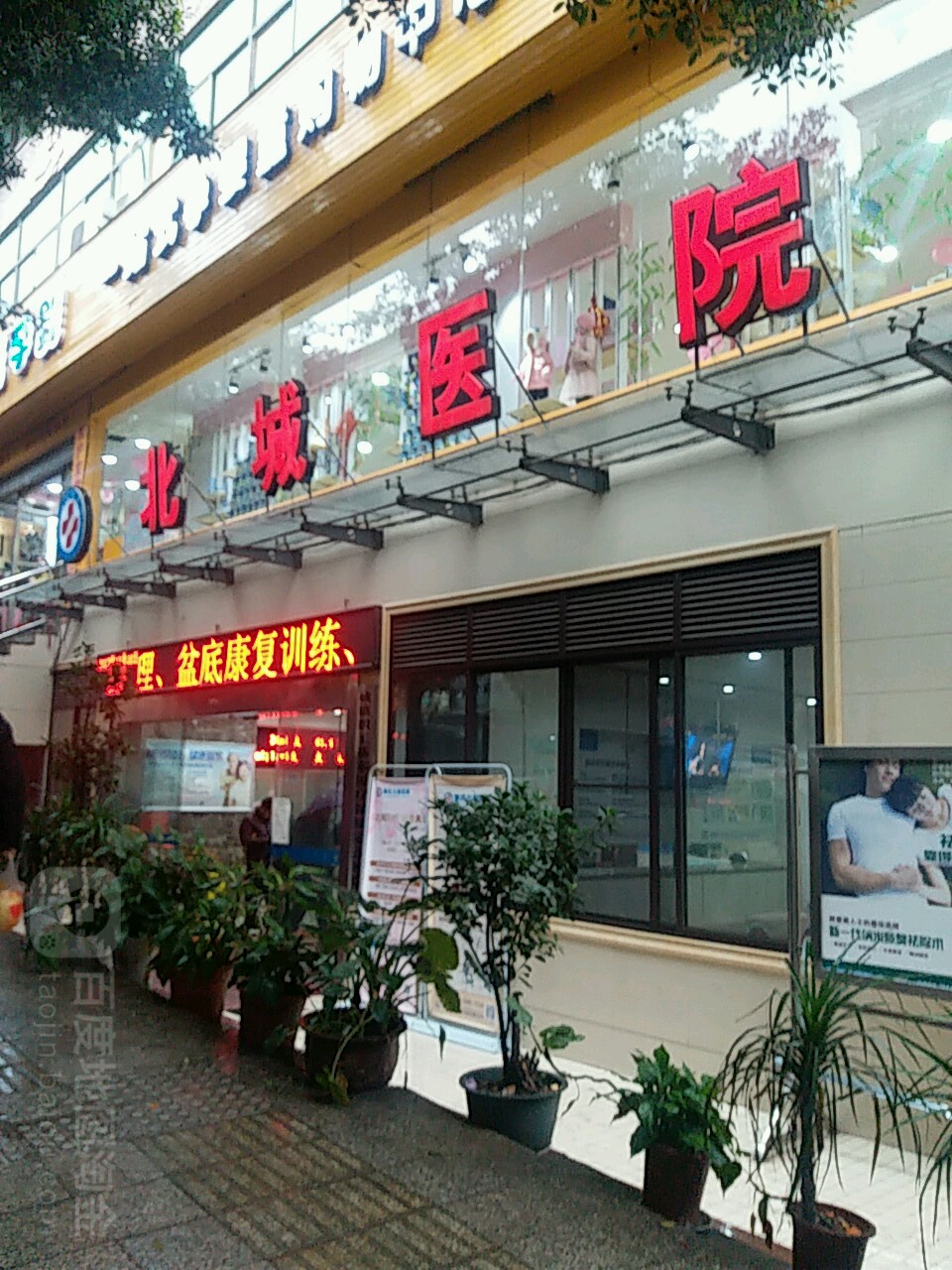 重庆北城医院