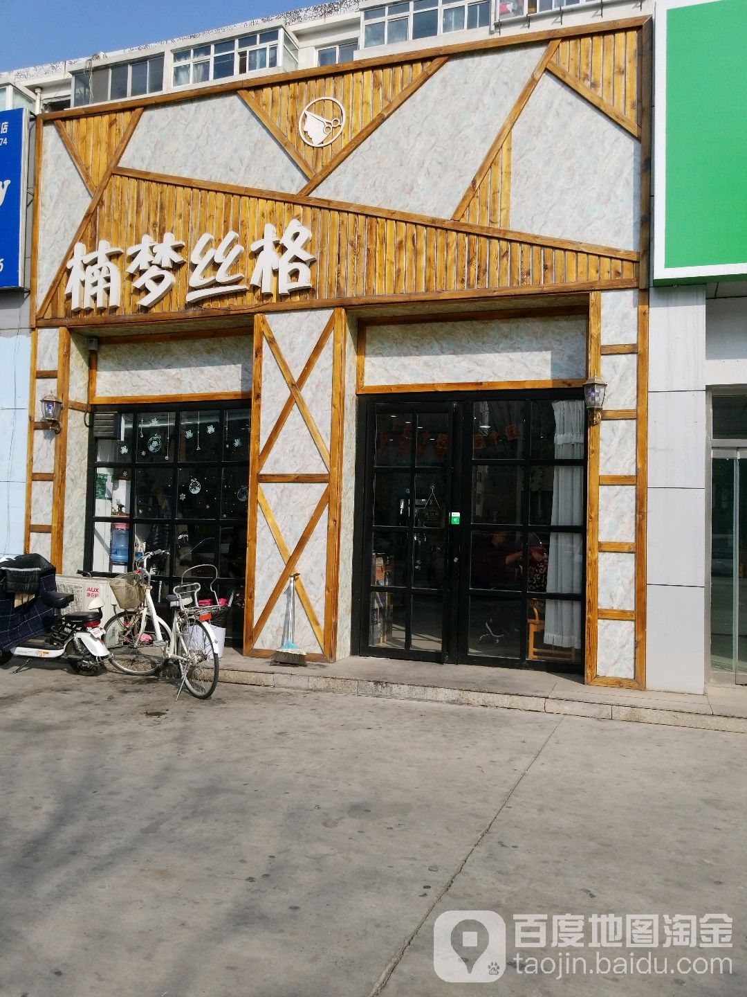 楠梦丝阁造型总店(紫贵庄园店)