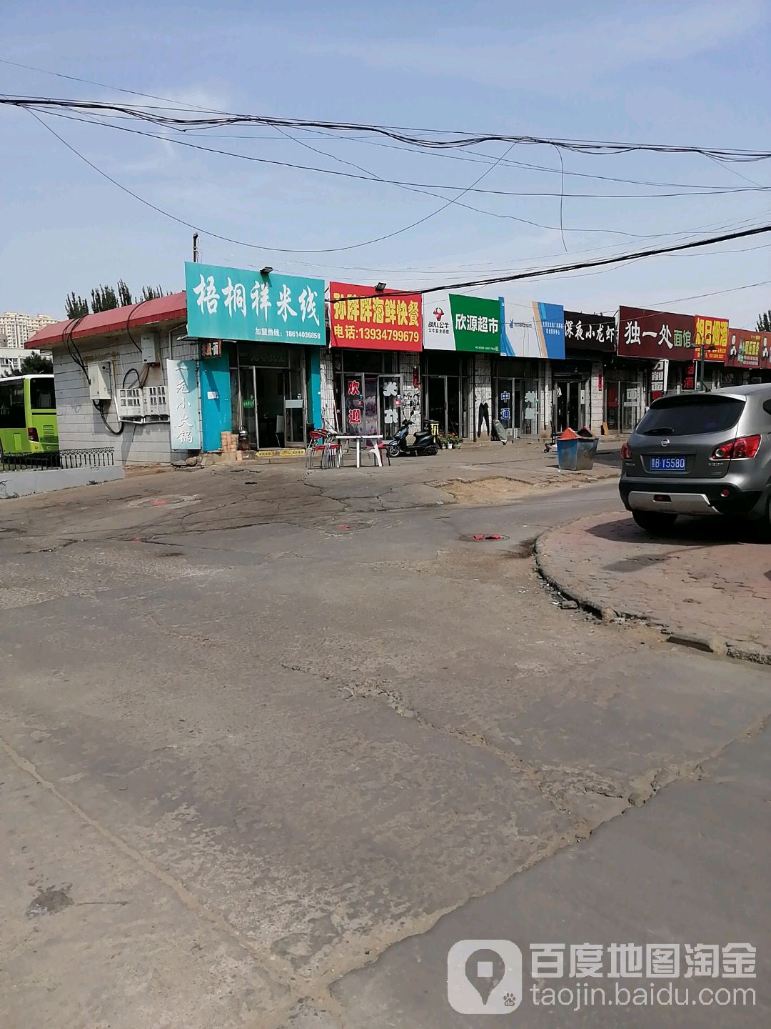 欣源超市(云中路店)