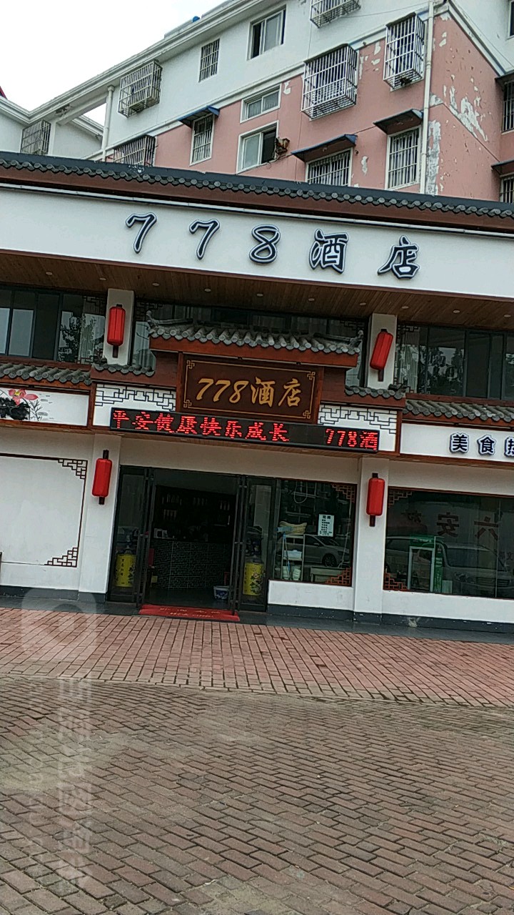 77八酒店