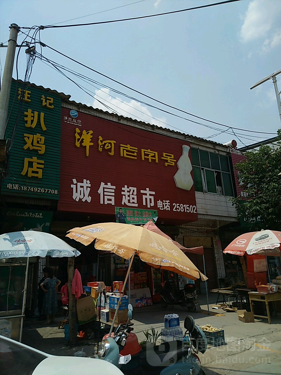 西华县逍遥镇诚信超市(沙颍中路店)