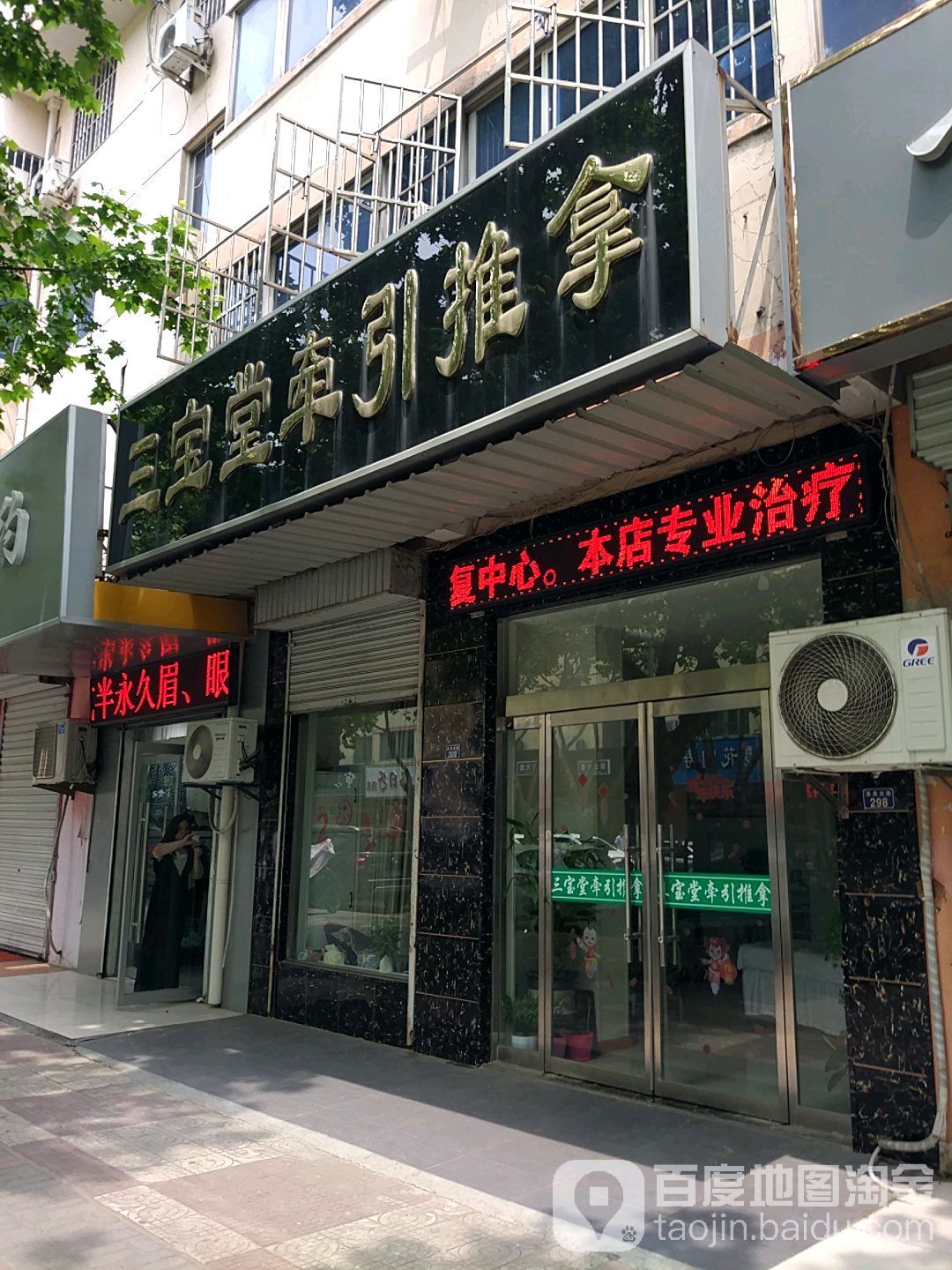 三宝堂牵引拿推(无锡东路店)