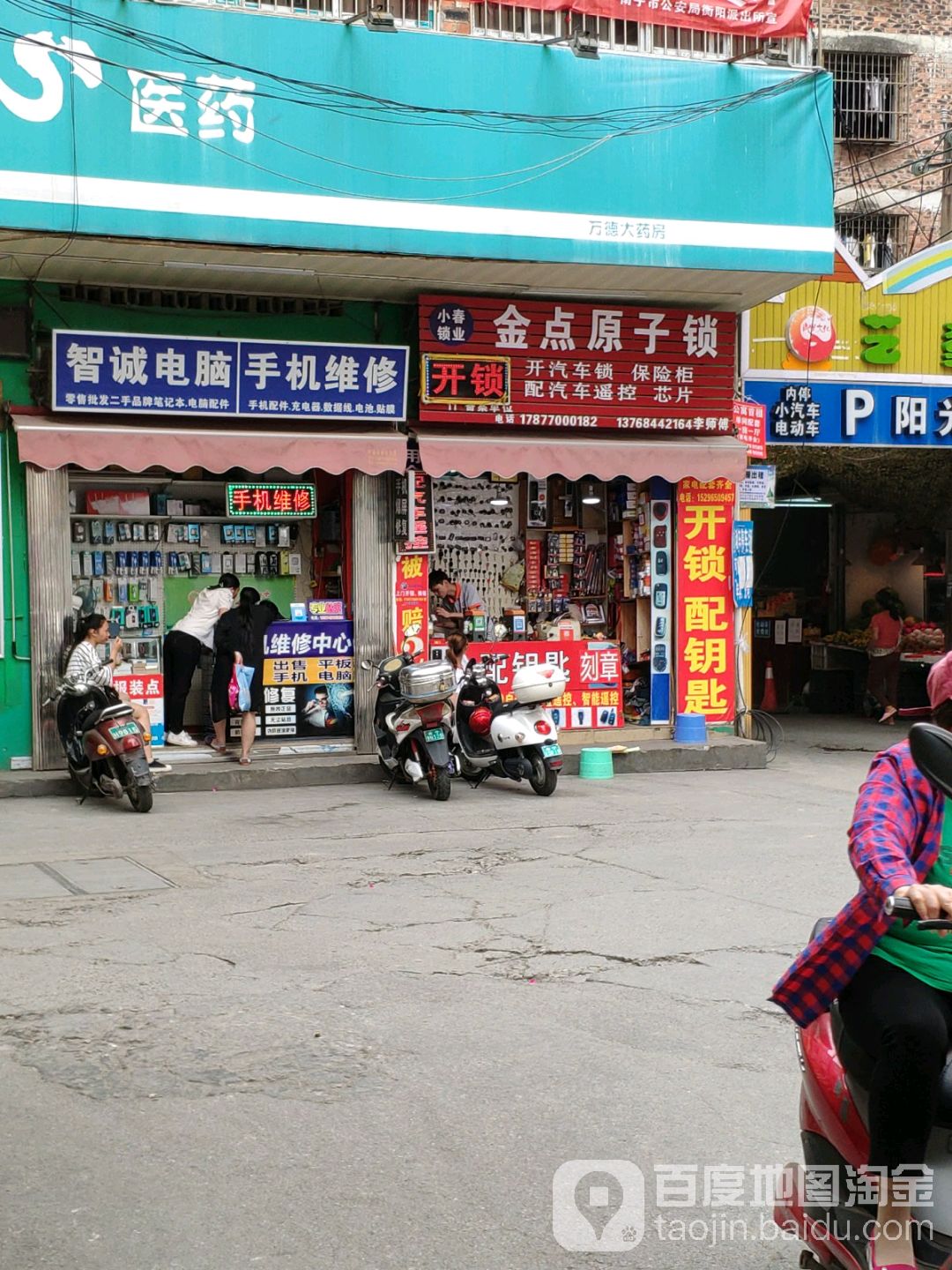 金点原子锁(秀灵路店)