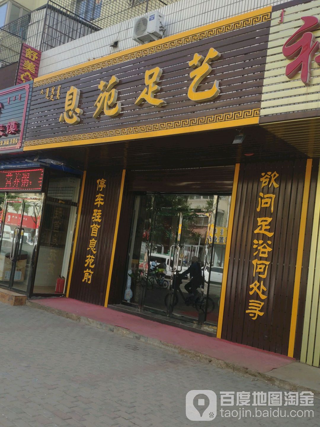 息苑中艺(呼得木林大街11号街坊店)