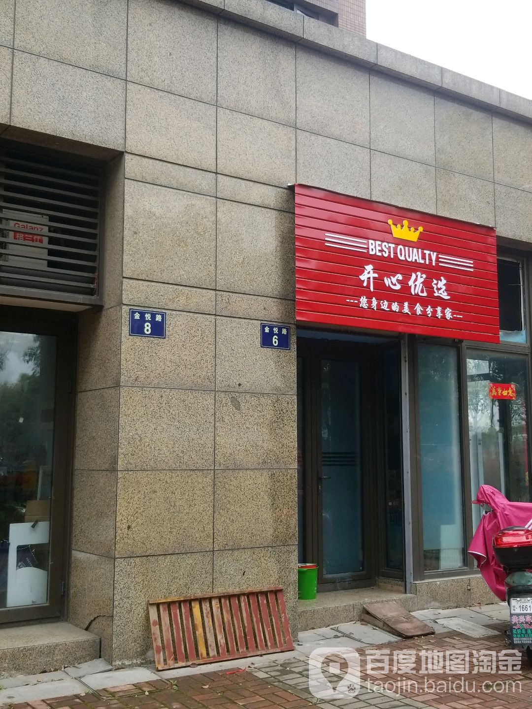开新优家