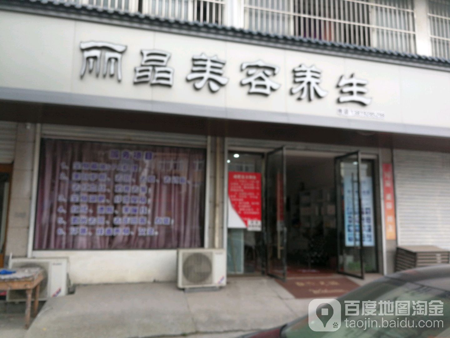 丽晶美容养生