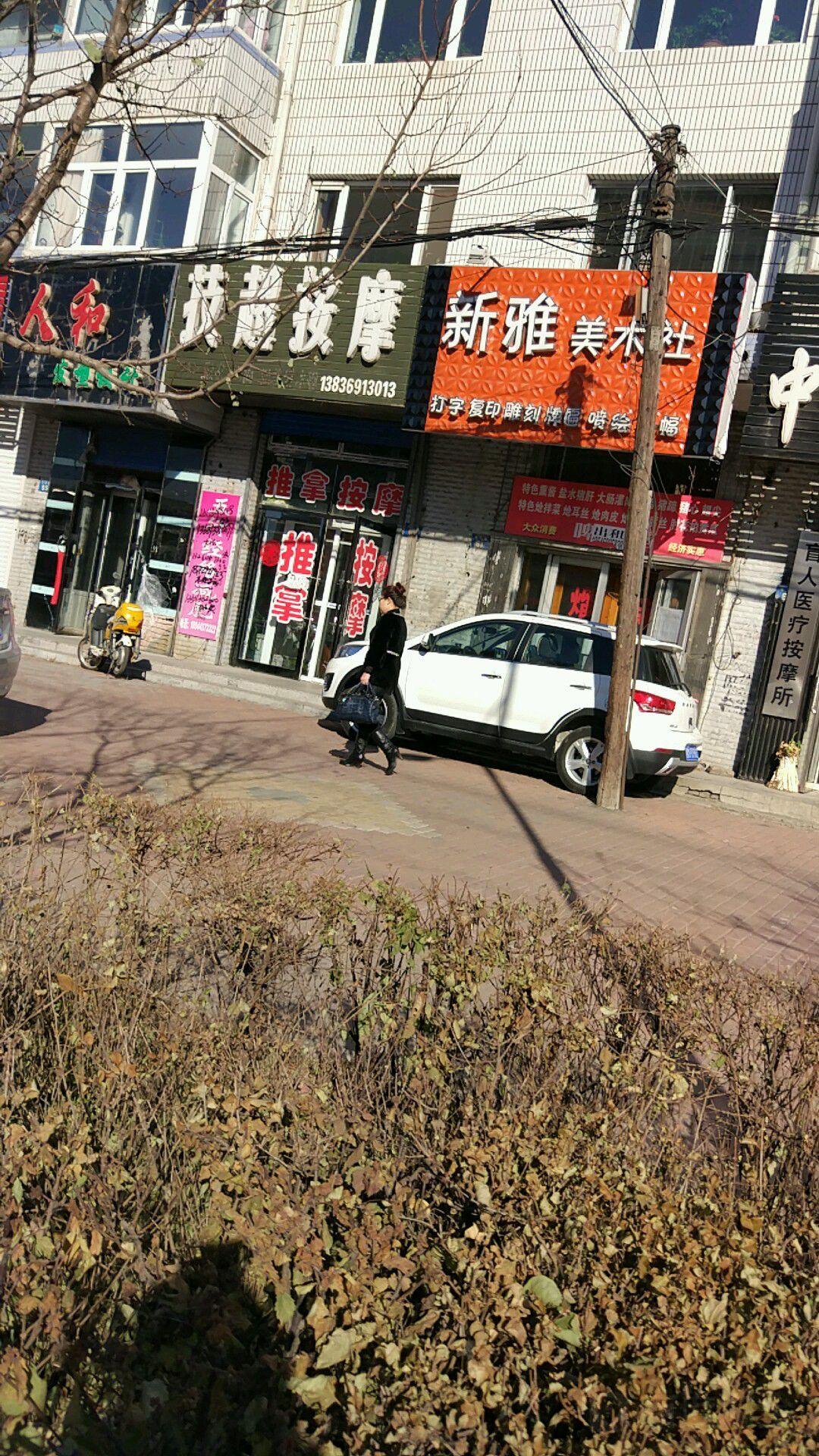 技帅按摩(万达店)