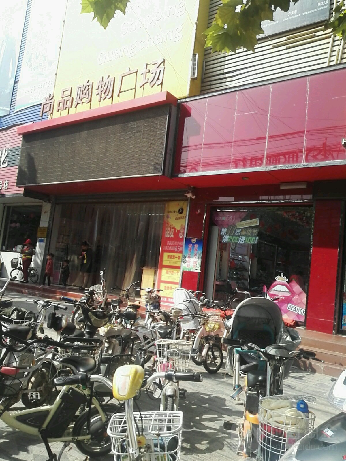 尚品购物广场(会盟南大街店)