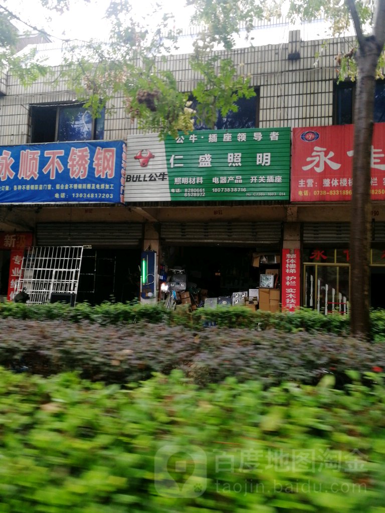 仁盛照明
