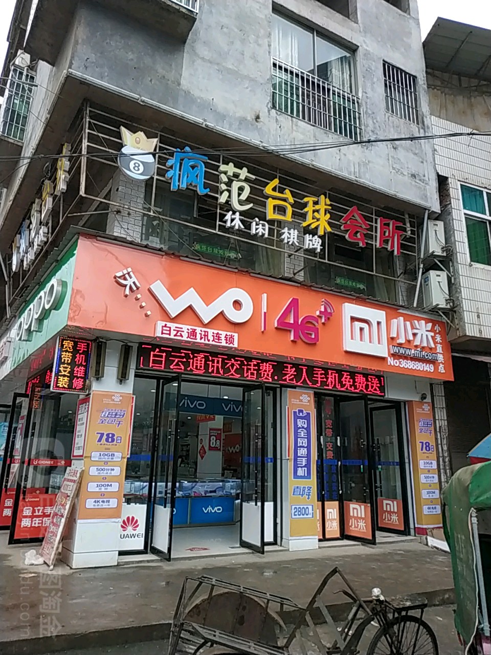 疯范台球