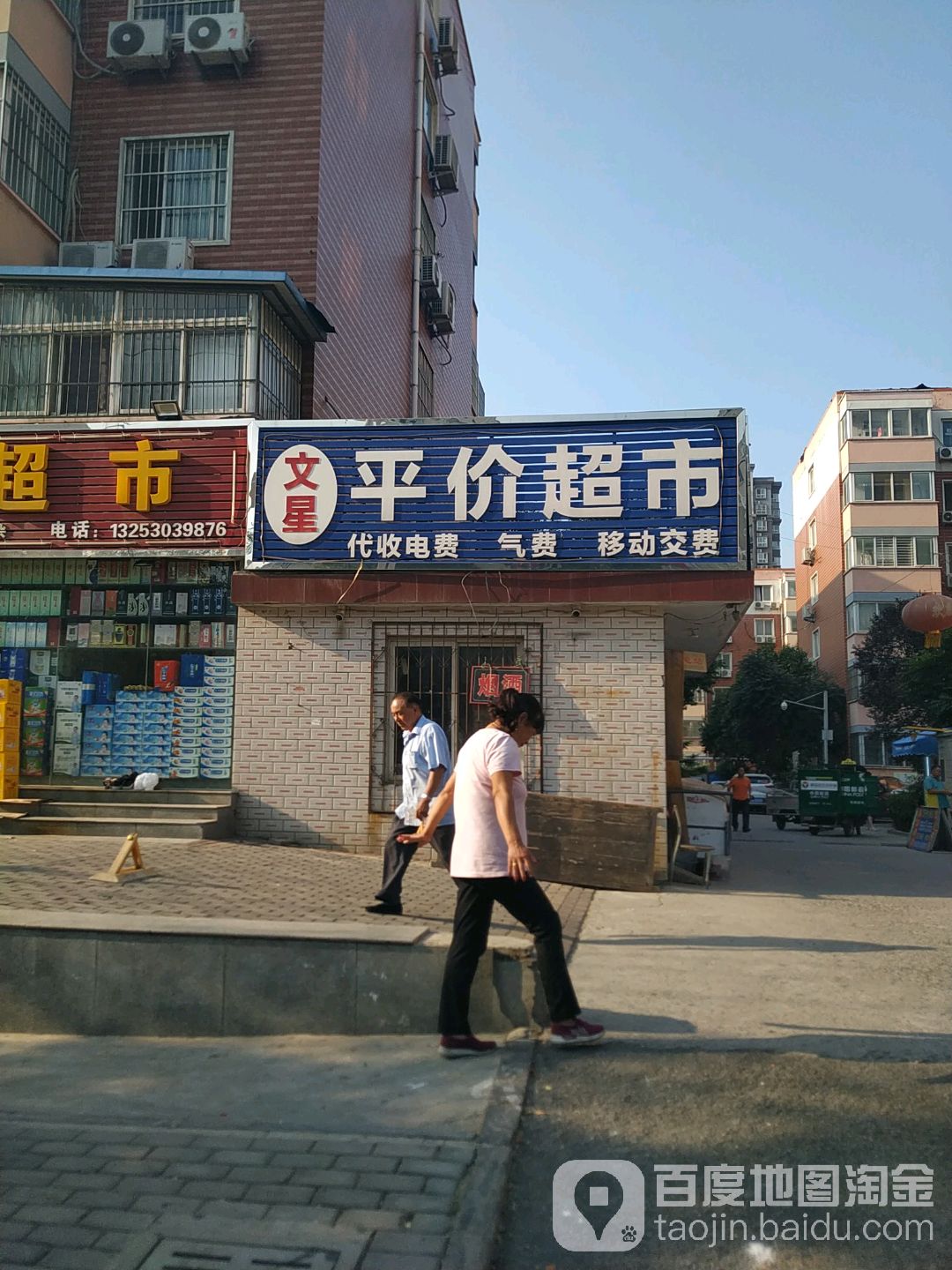 文星平价超市(弦歌花苑店)