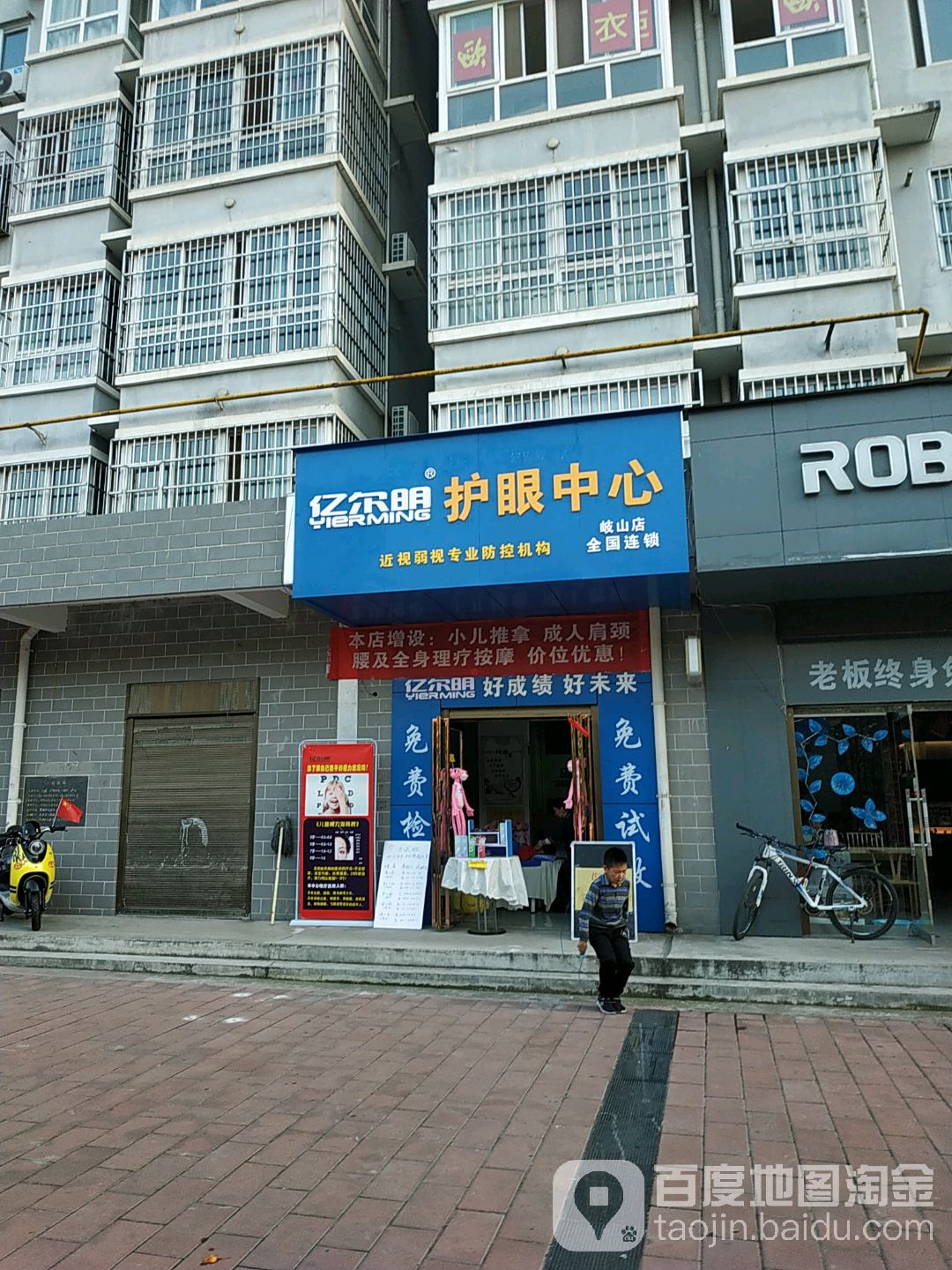 乙尔明护眼中心(岐山店)