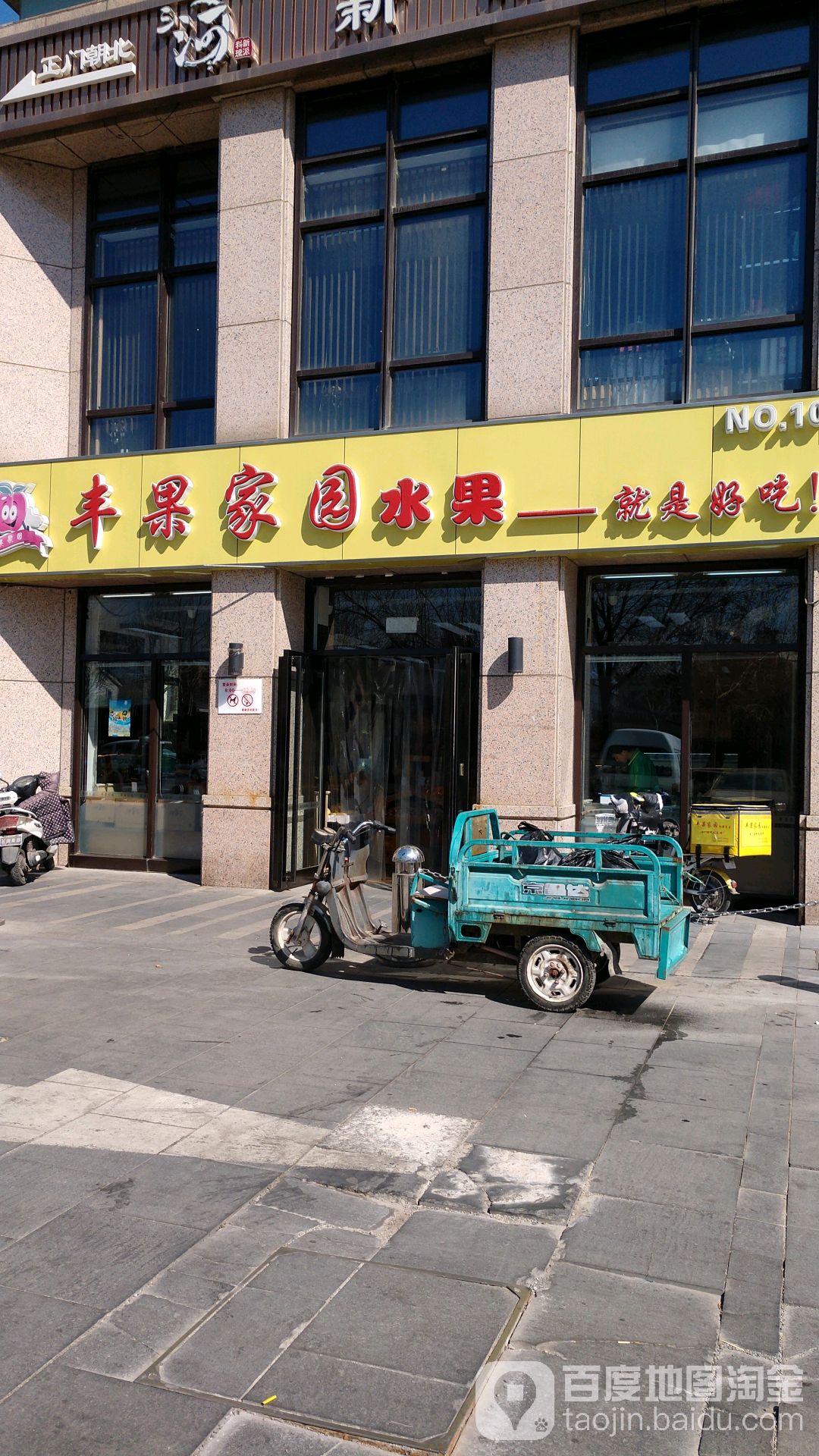 丰果家园水果(林肯店)