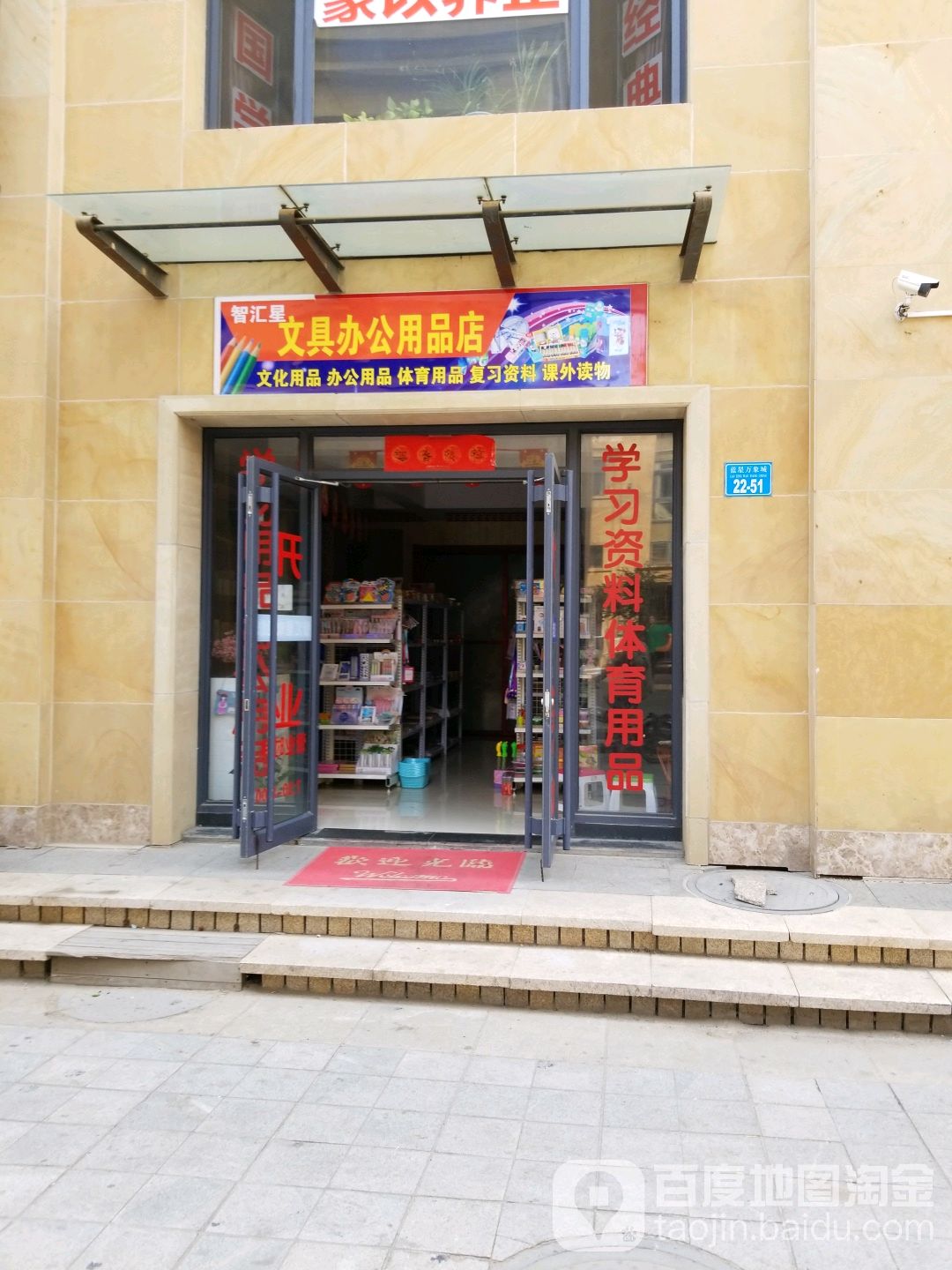 智汇星文具办公用品(蓝星·万象城2251)