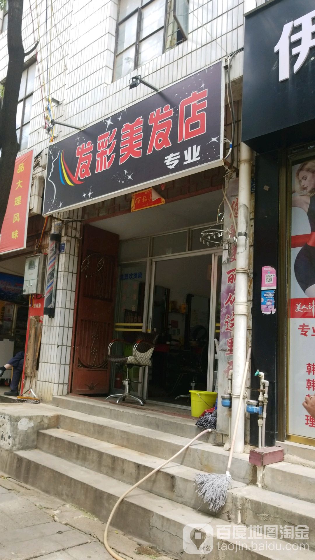 发彩美发店(银屏街店)