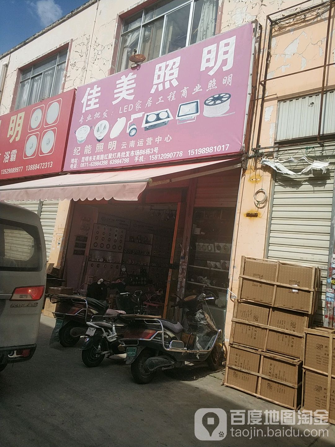 佳友照明