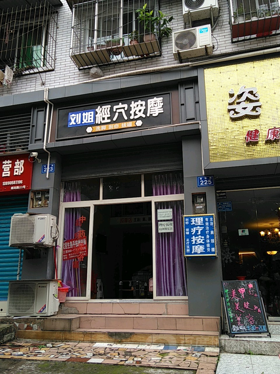 胖姐經穴按摩