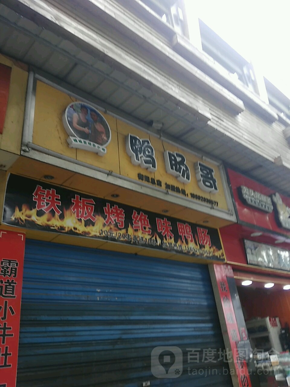 鸭肠哥(南方大厦店)