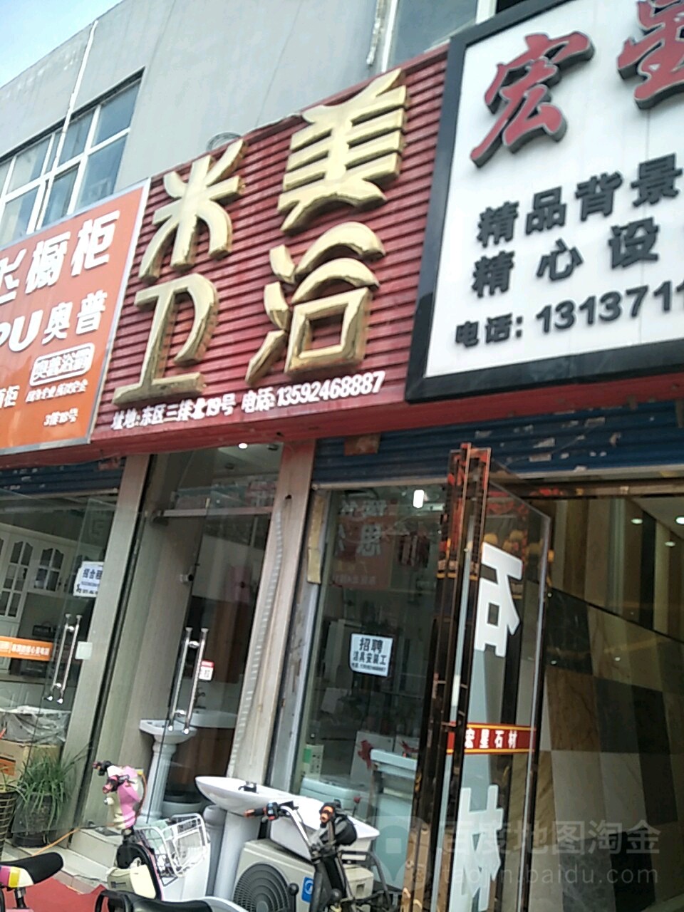 米美卫浴(中州大道店)