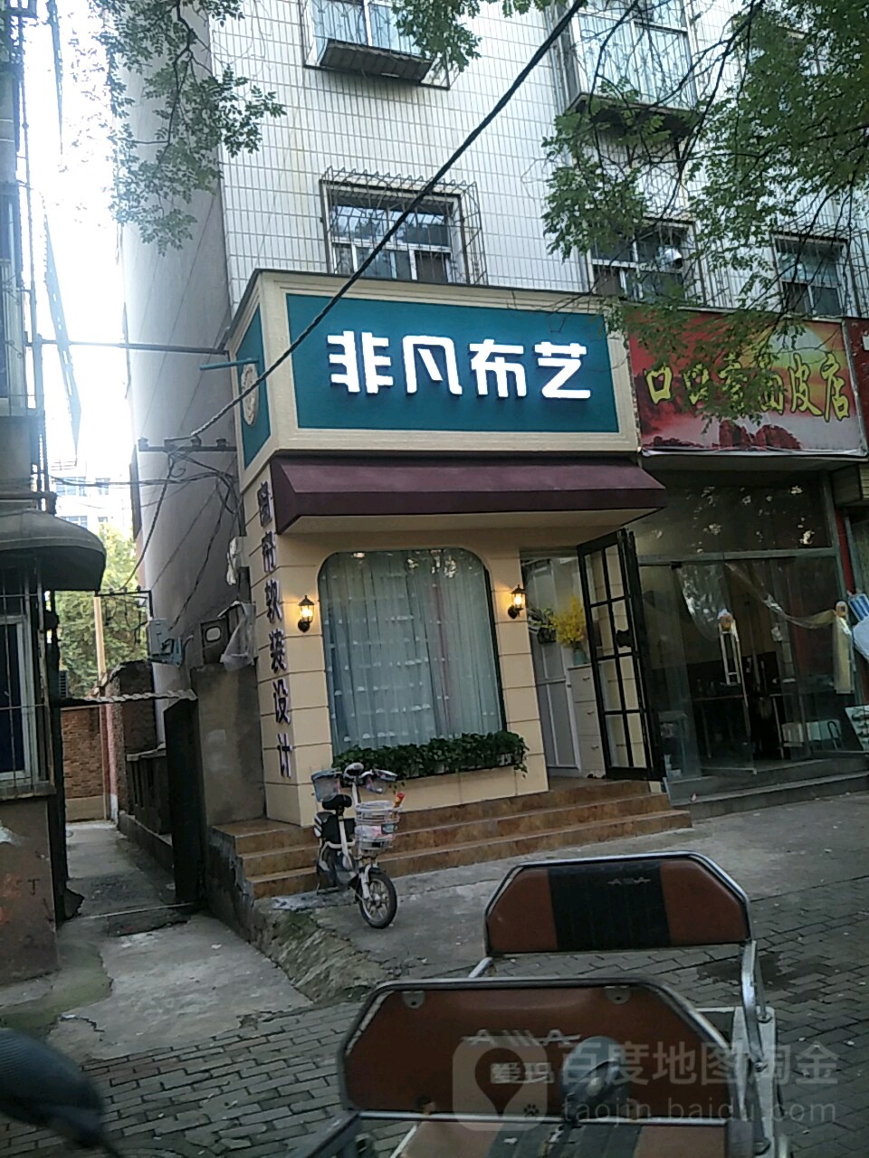 非凡布艺(新建街店)