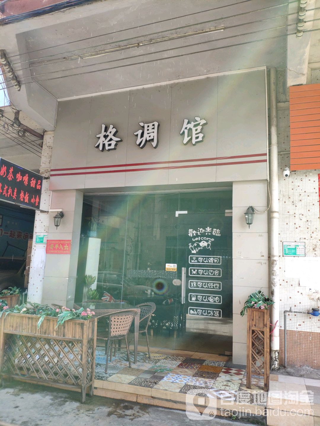 格调馆(江杜中路店)